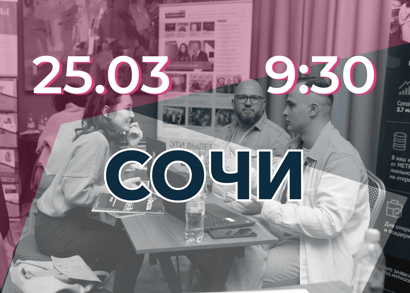 Выставка франшиз Сочи