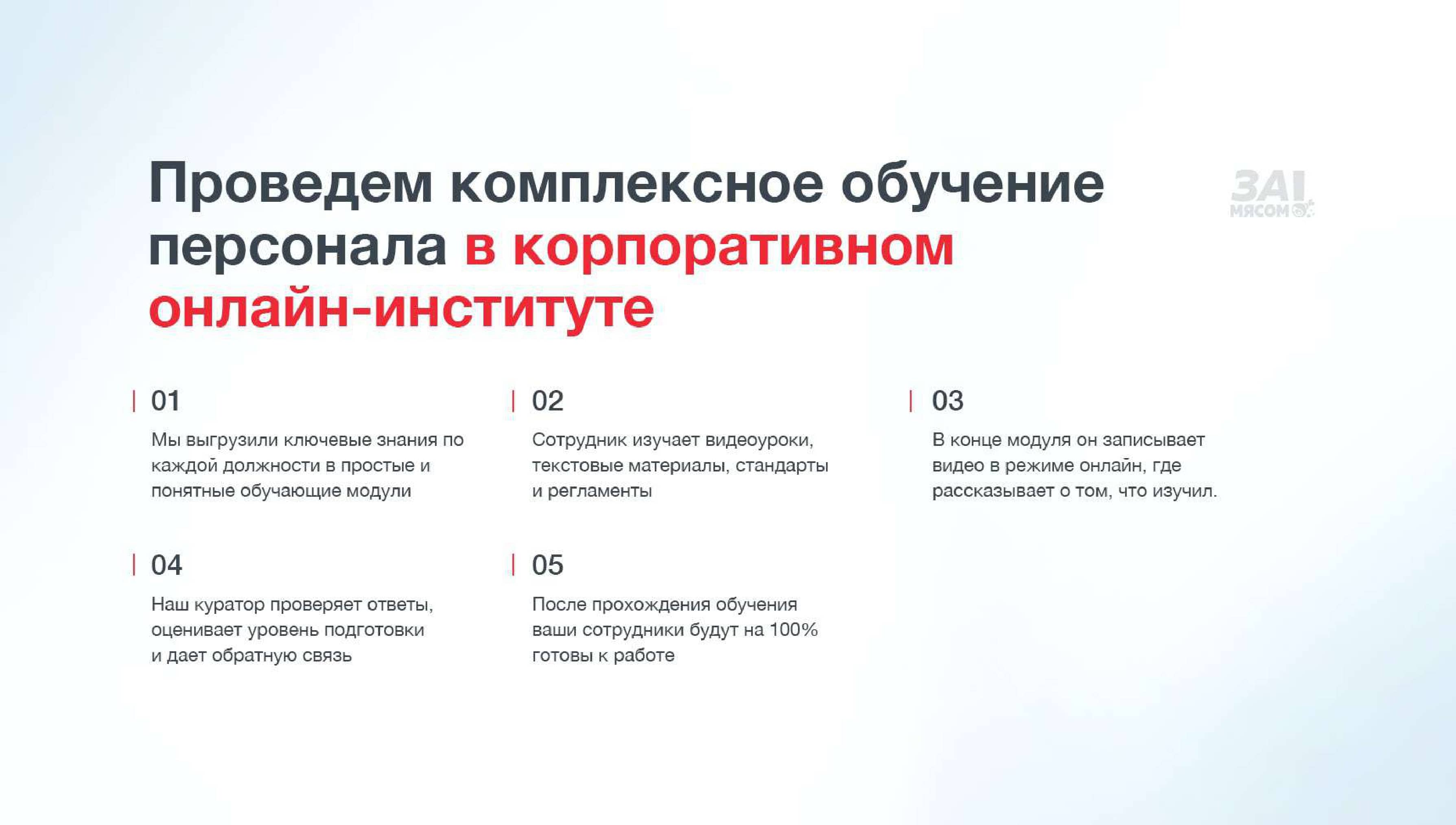 За Мясом! №10