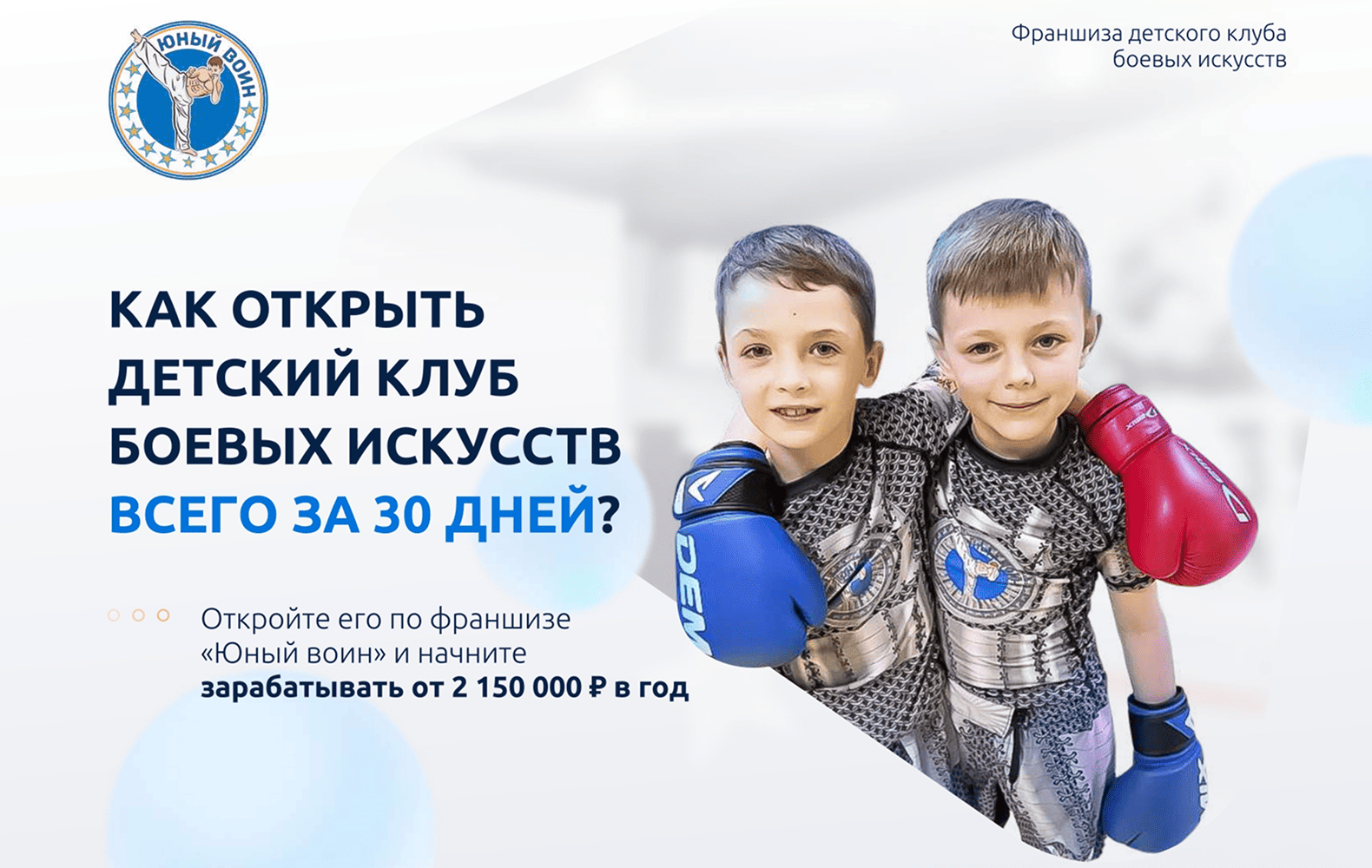 Превью Юный воин