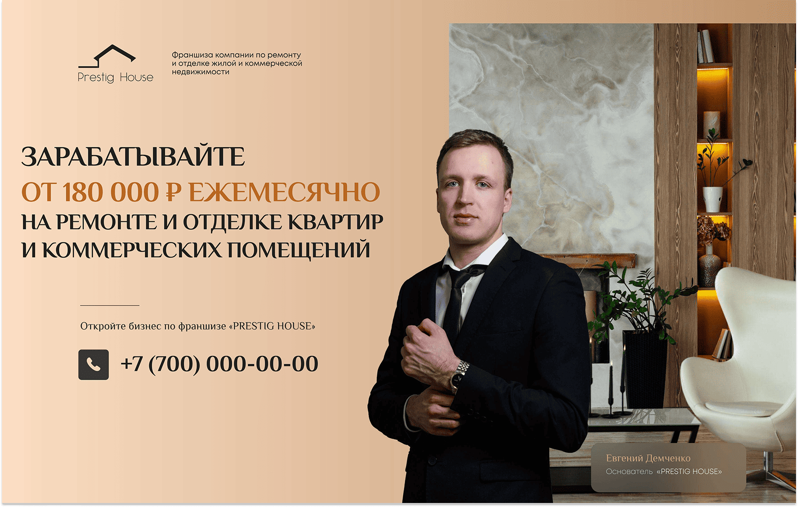 Превью Prestig House