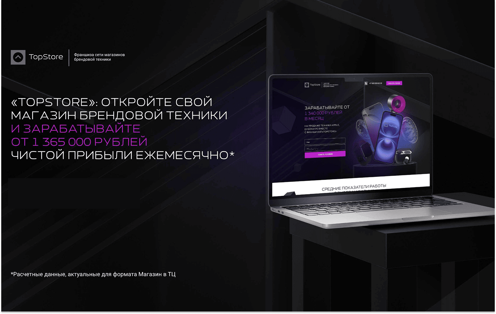 Превью TopStore