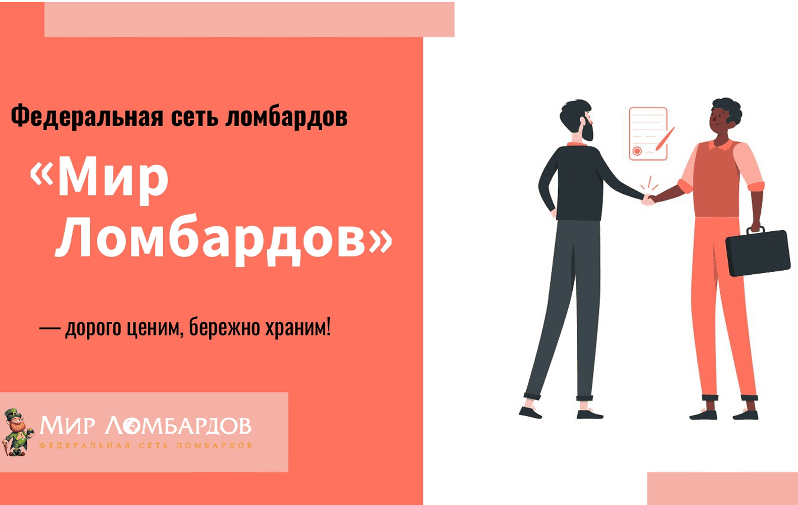 Превью Мир Ломбардов