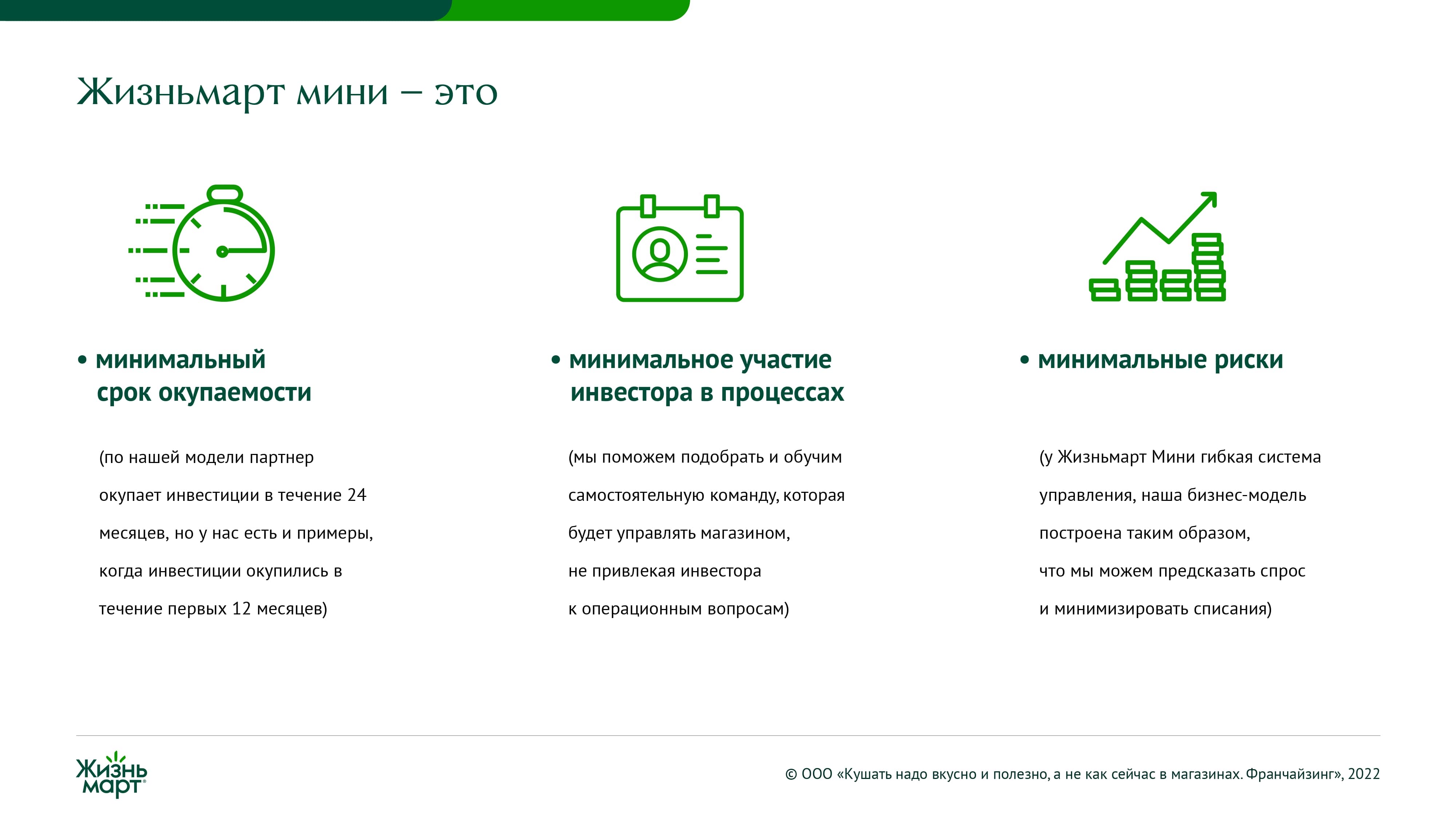 Жизньмарт мини №23