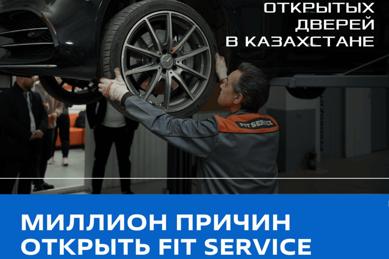 День открытых дверей FIT SERVICE в Казахстане!