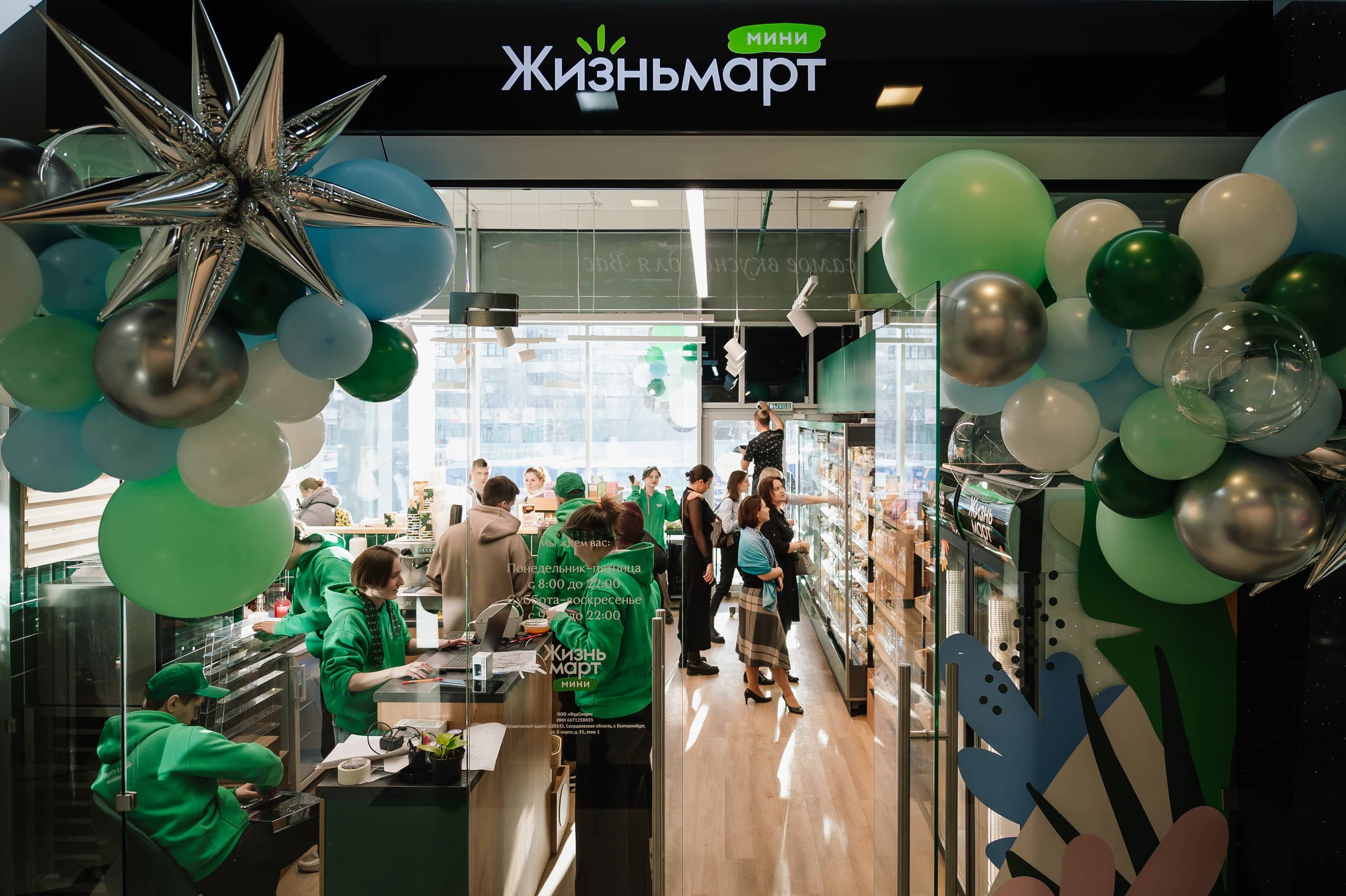 Жизньмарт мини №7