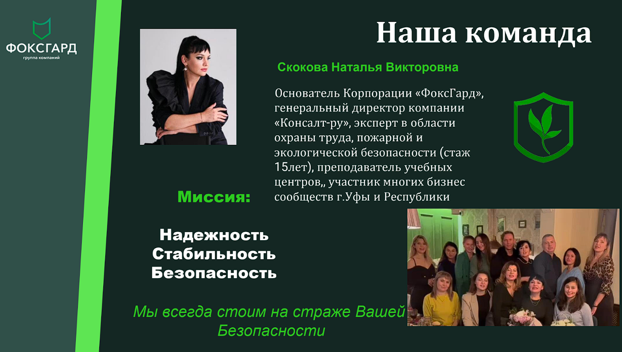 ФоксГард №8