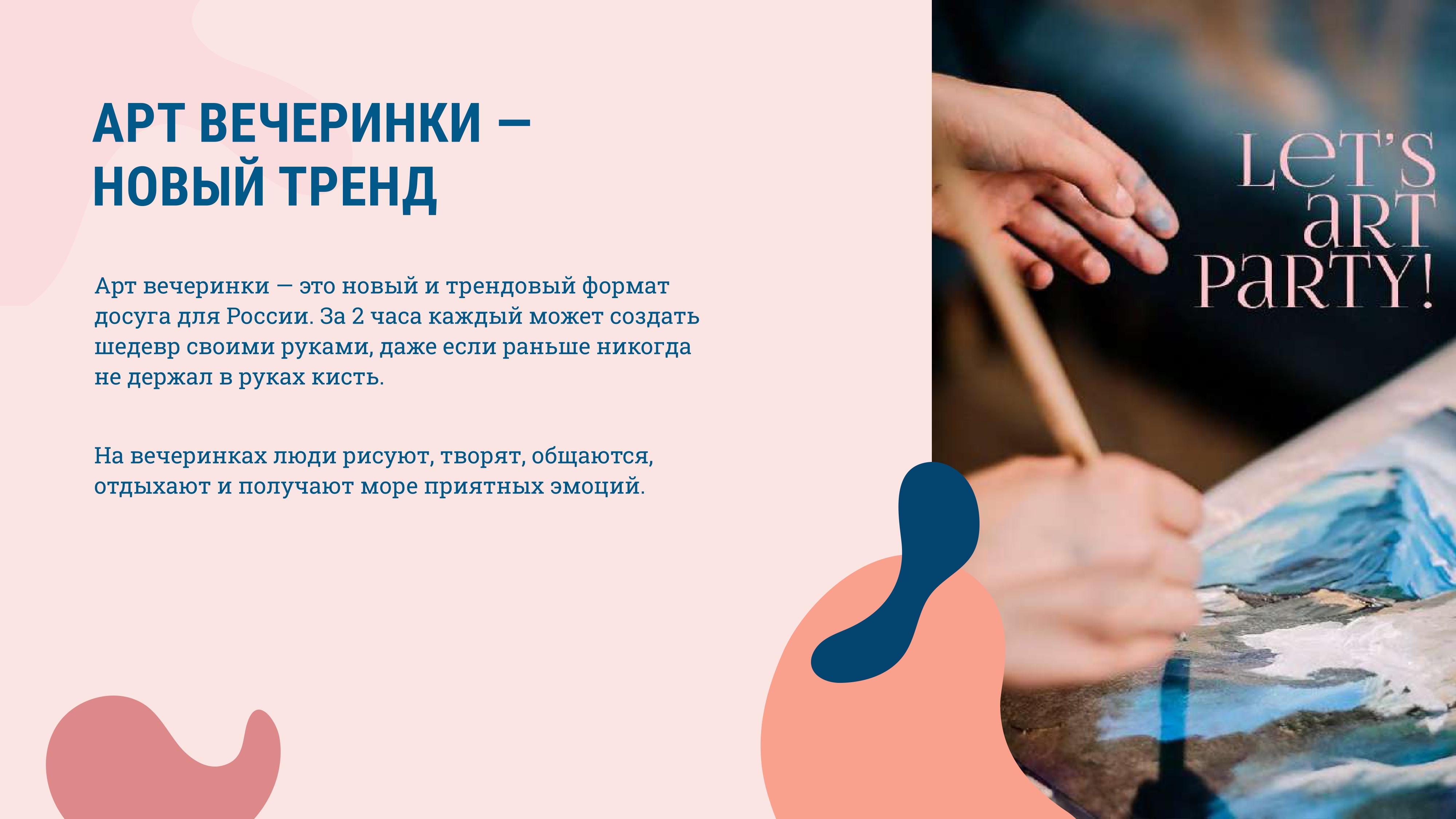 LET'S ART PARTY №8