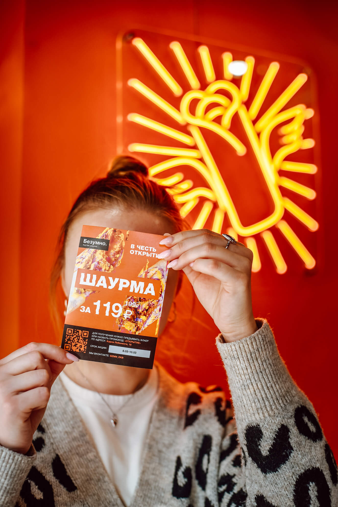 БЕЗУМНО. №19