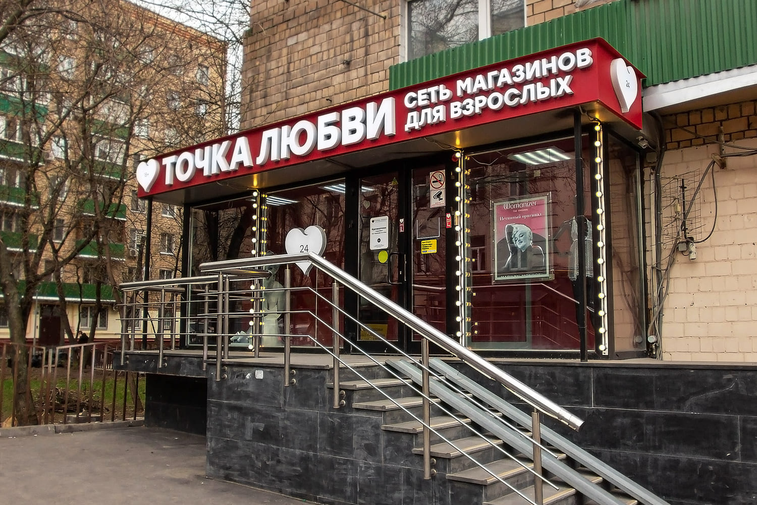 Точка Любви №4