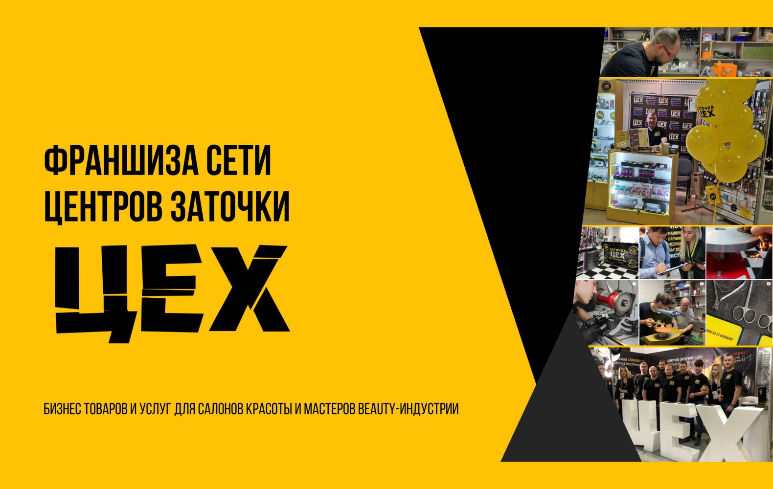 Превью Центр Заточки «ЦЕХ»