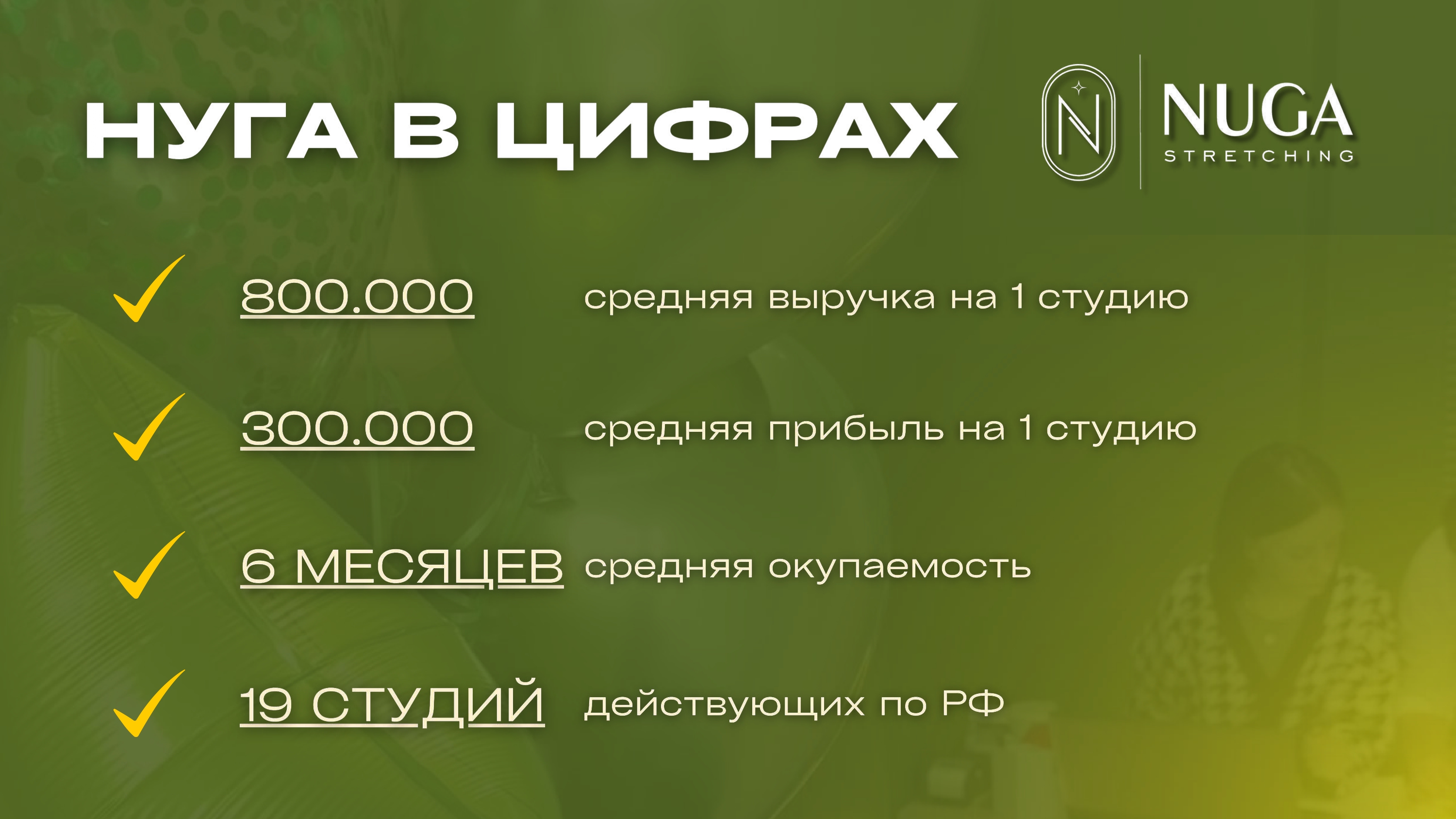 NUGA stretching №9