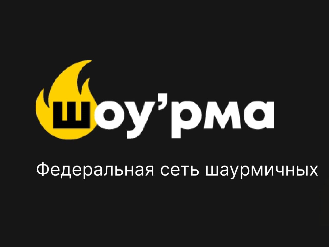 ШОУ′РМА