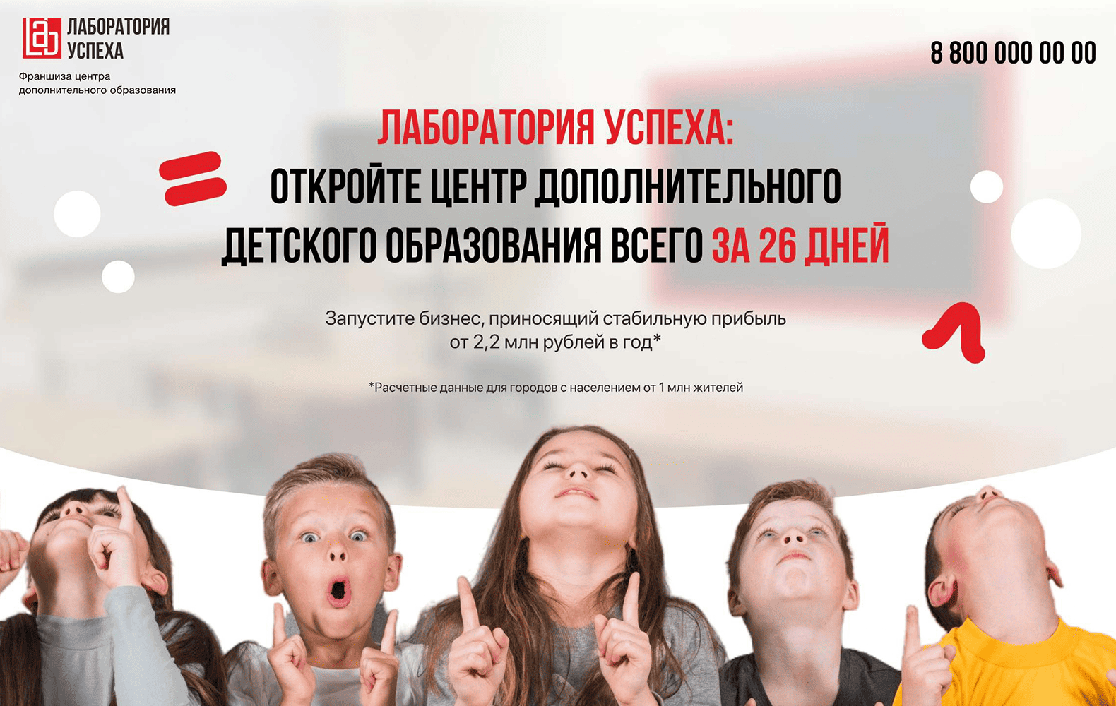 Превью Лаборатория Успеха