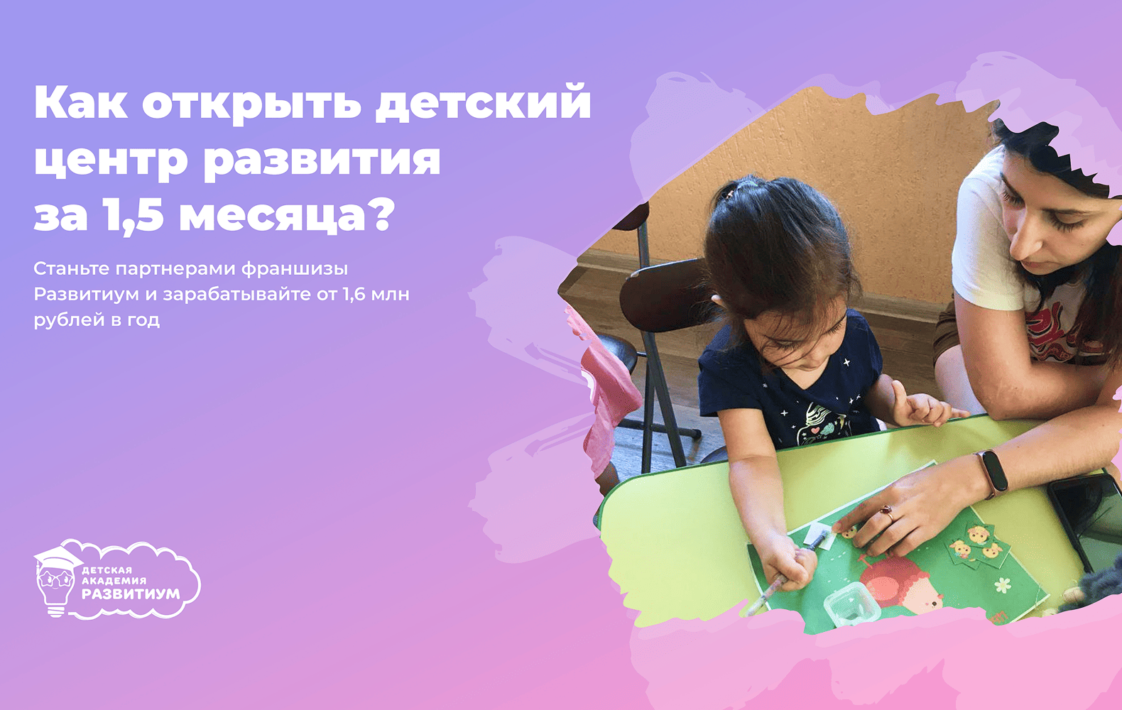 Превью РАЗВИТИУМ