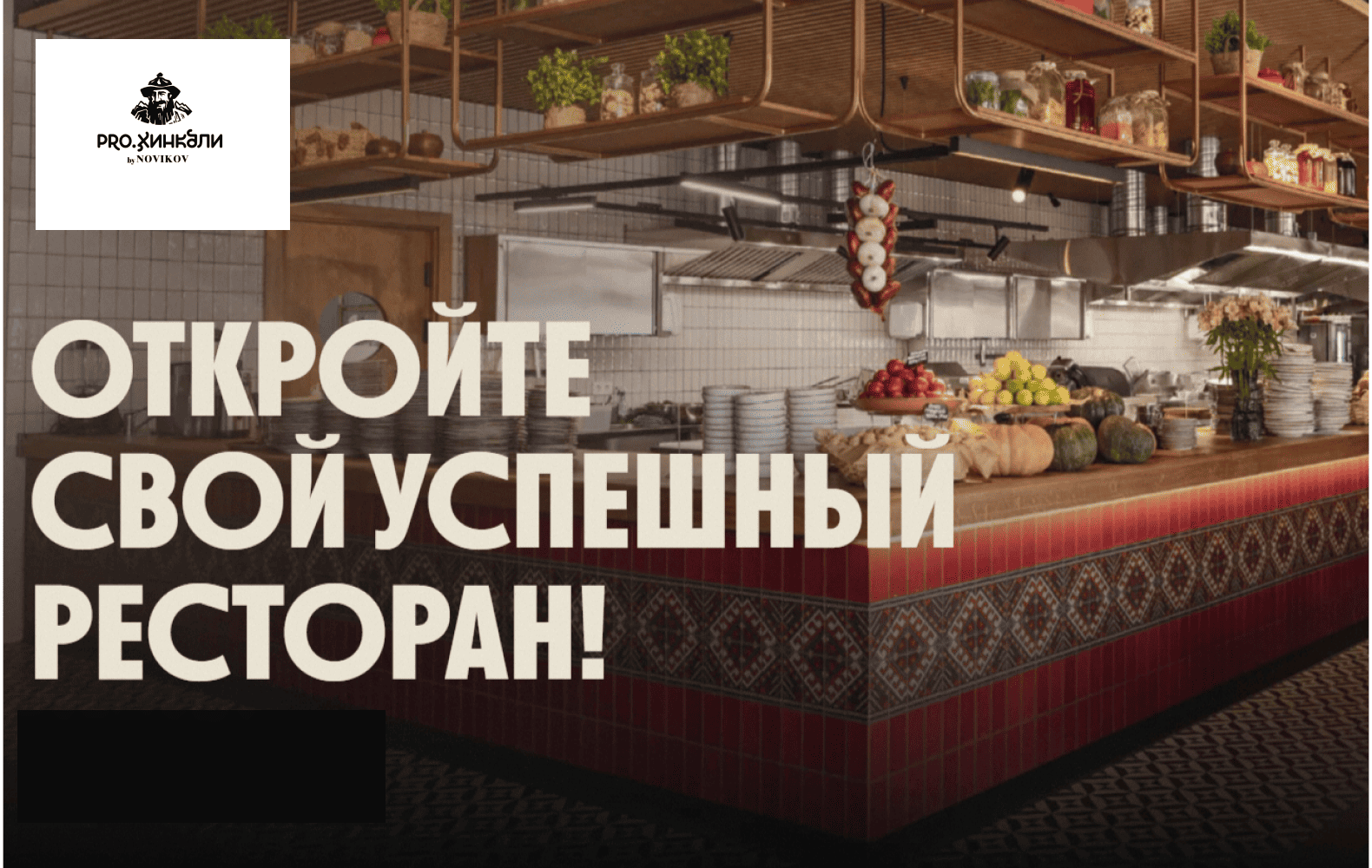 Превью PRO. Хинкали by NOVIKOV