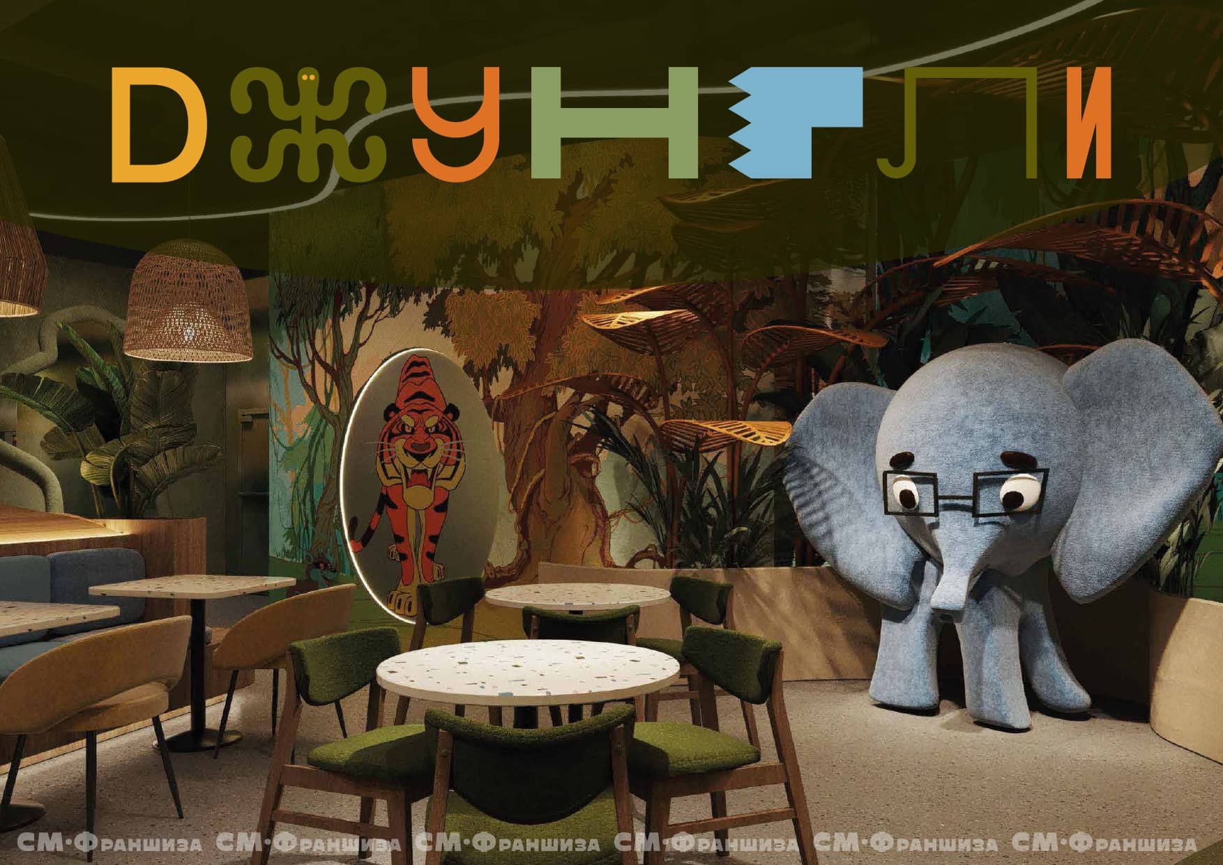 Союзмульткафе №4