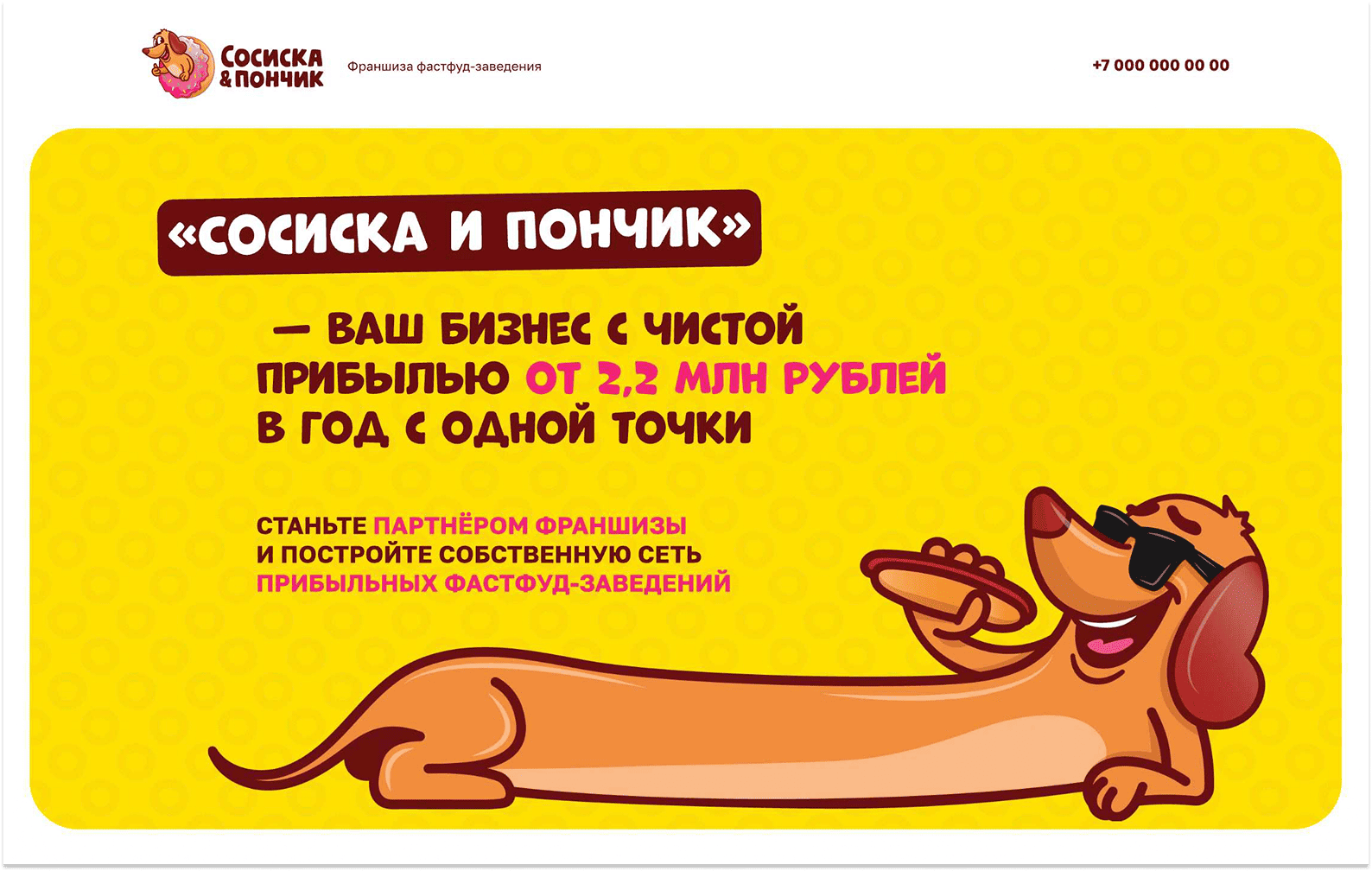 Превью Сосиска и пончик