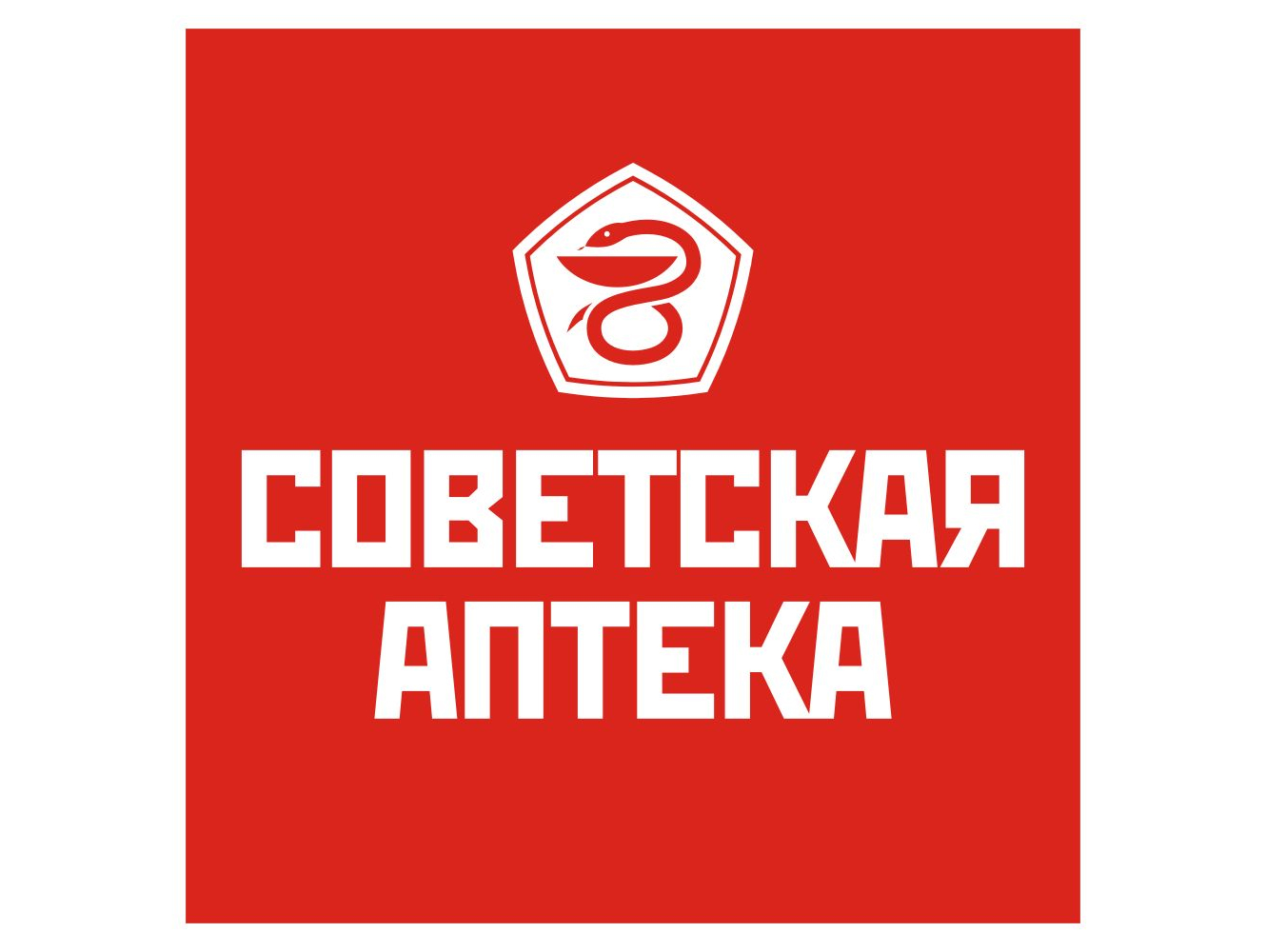 СОВЕТСКАЯ АПТЕКА