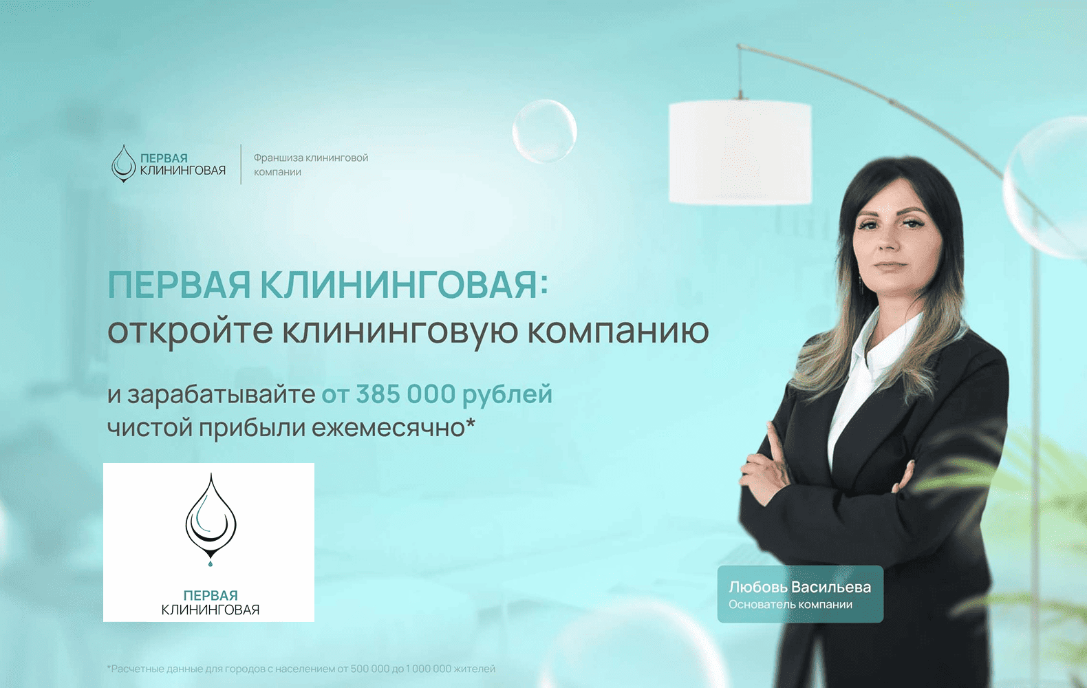 Превью Первая клининговая