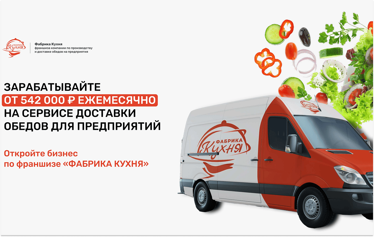 Превью Фабрика Кухня