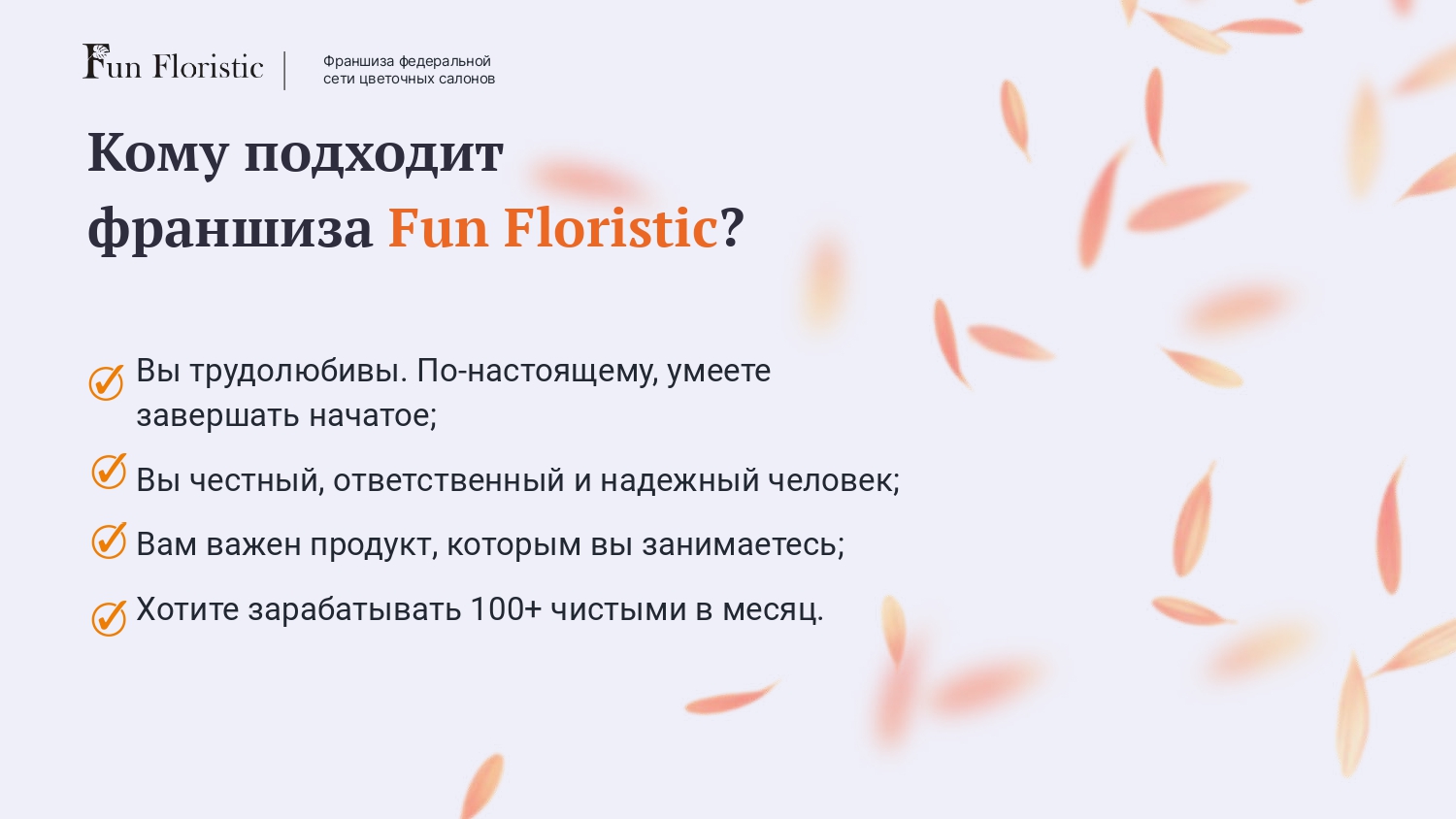 Fun Floristic №15