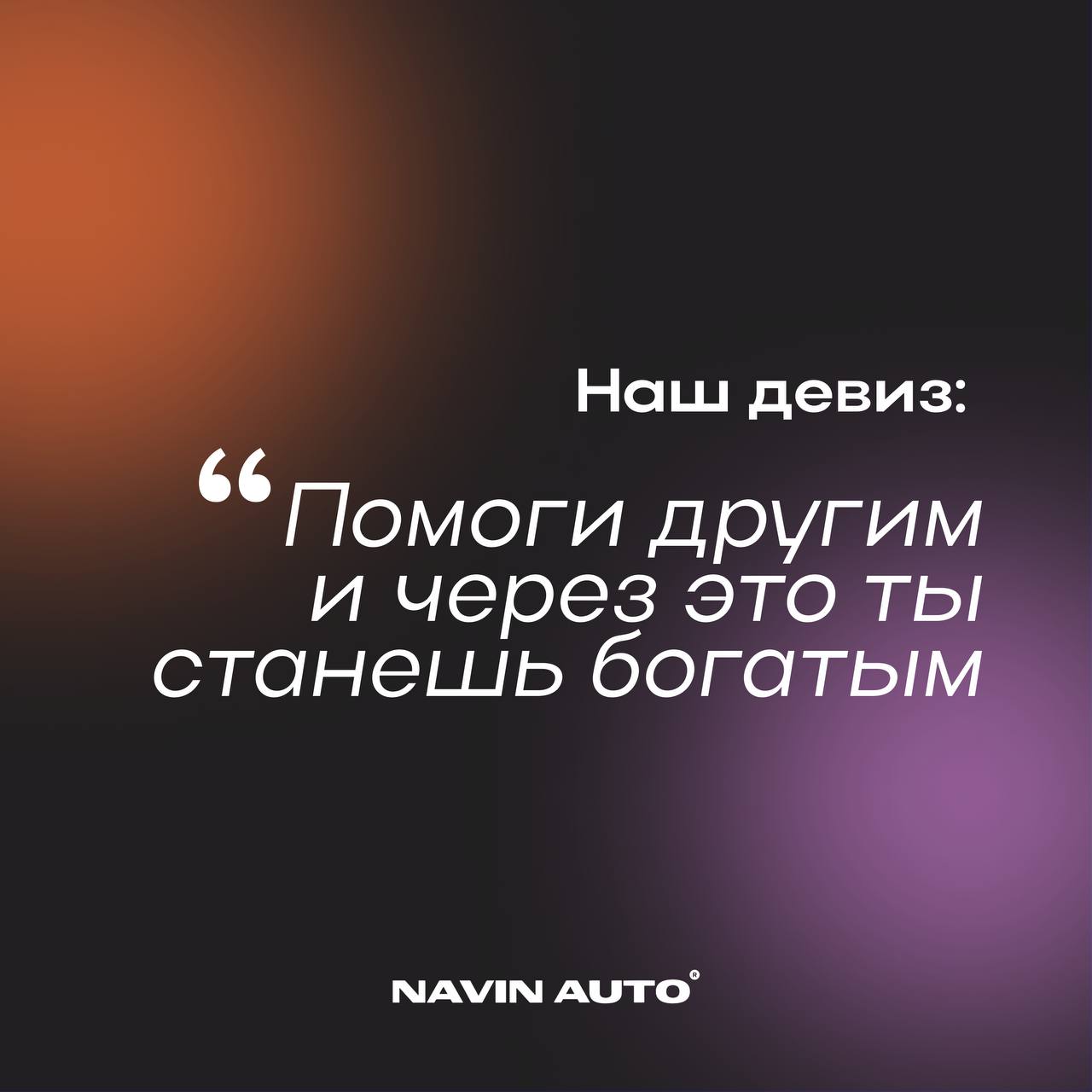 NavinAuto №3