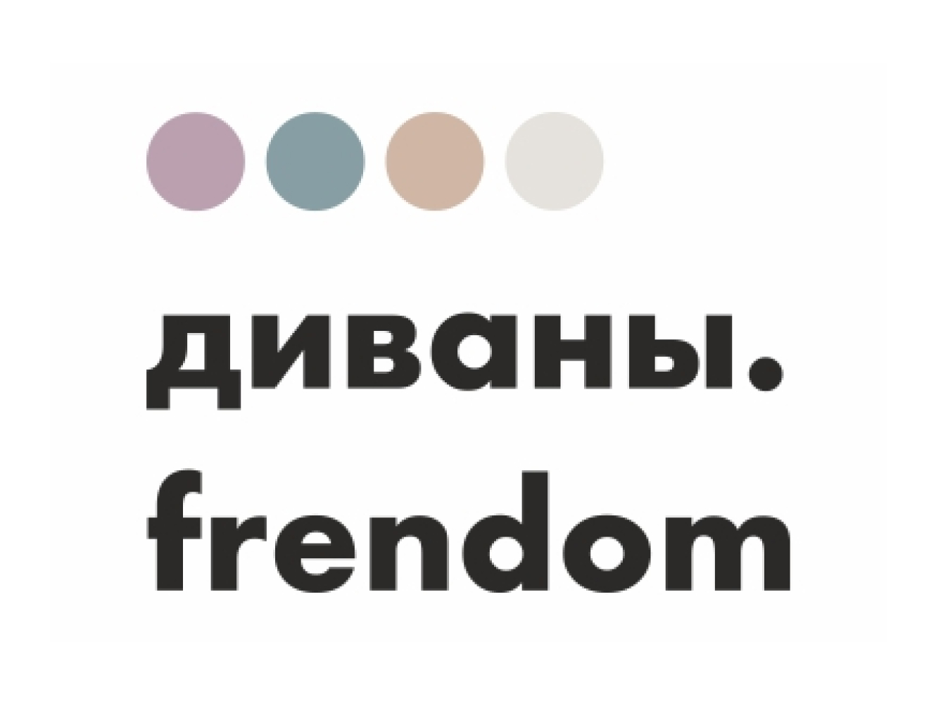 Диваны.frendom