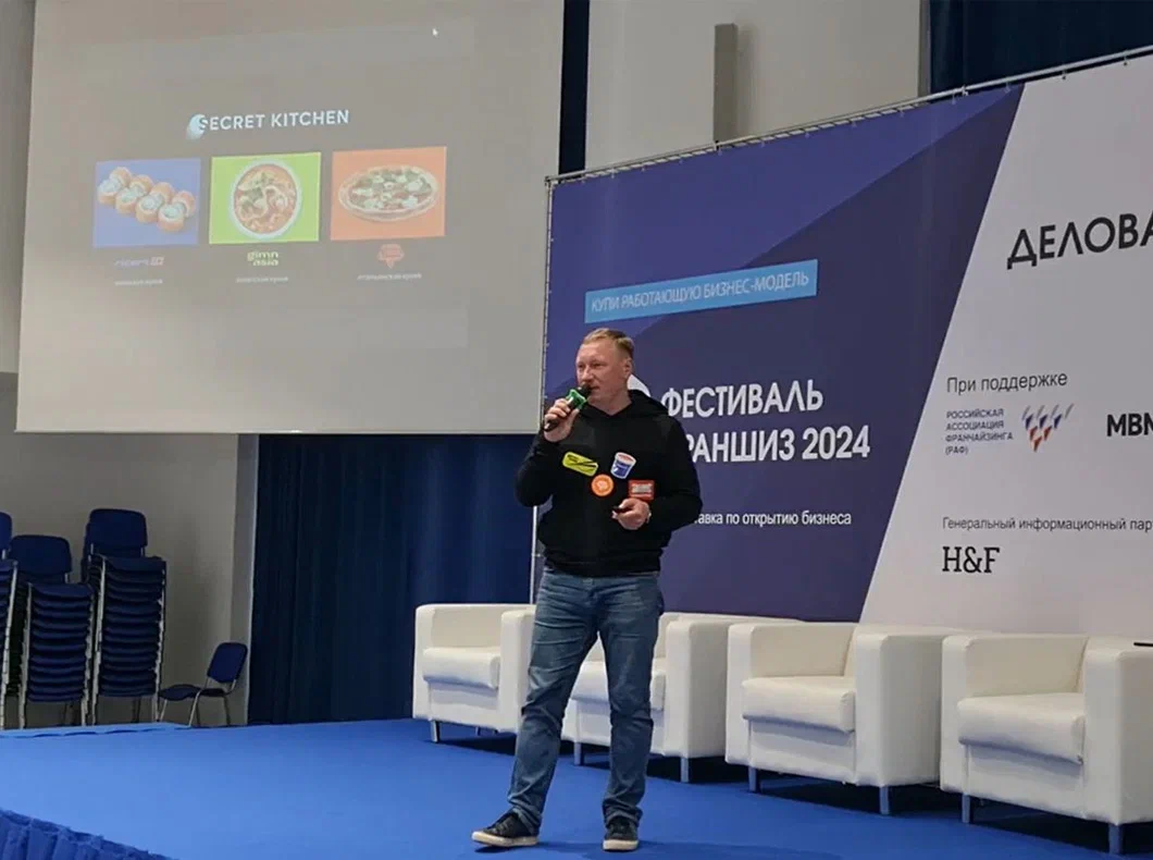 Secret Kitchen на "Фестивале франшиз 2024": новые горизонты и перспективы роста