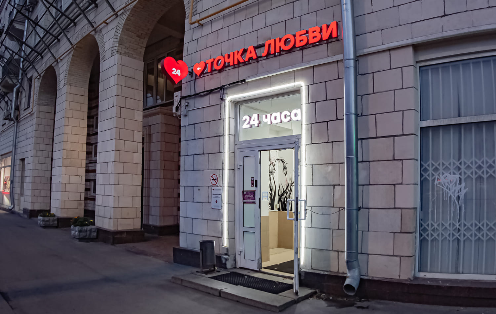 Точка Любви №1