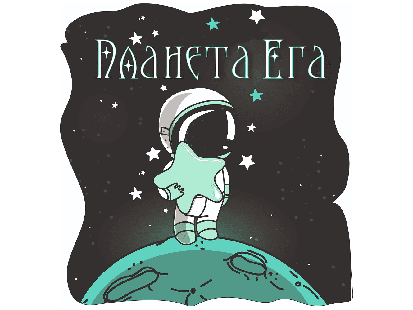 Планета Ега