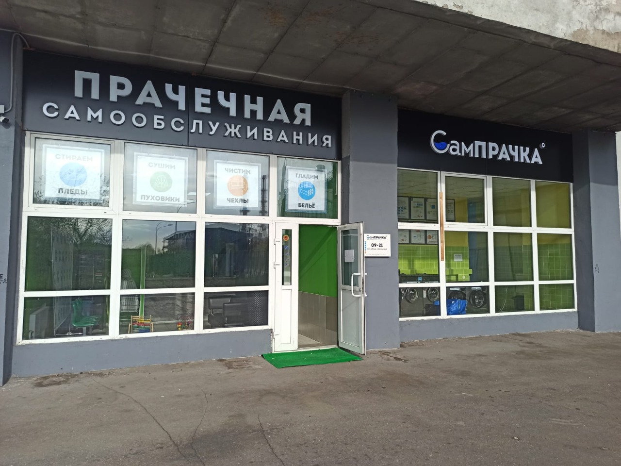 СамПРАЧКА №6