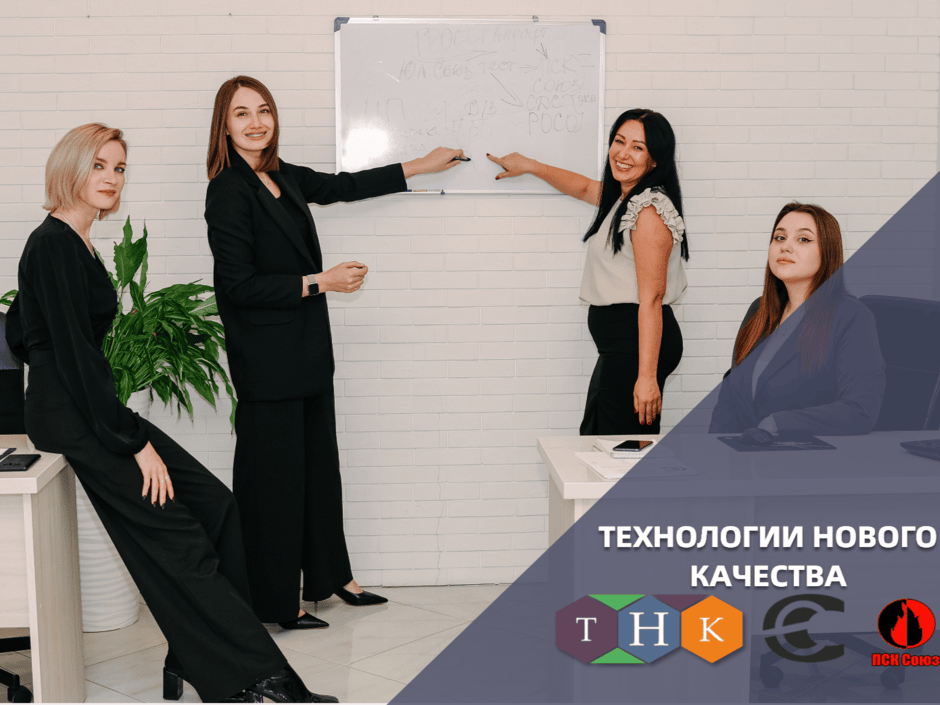 Технологии Нового Качества №4