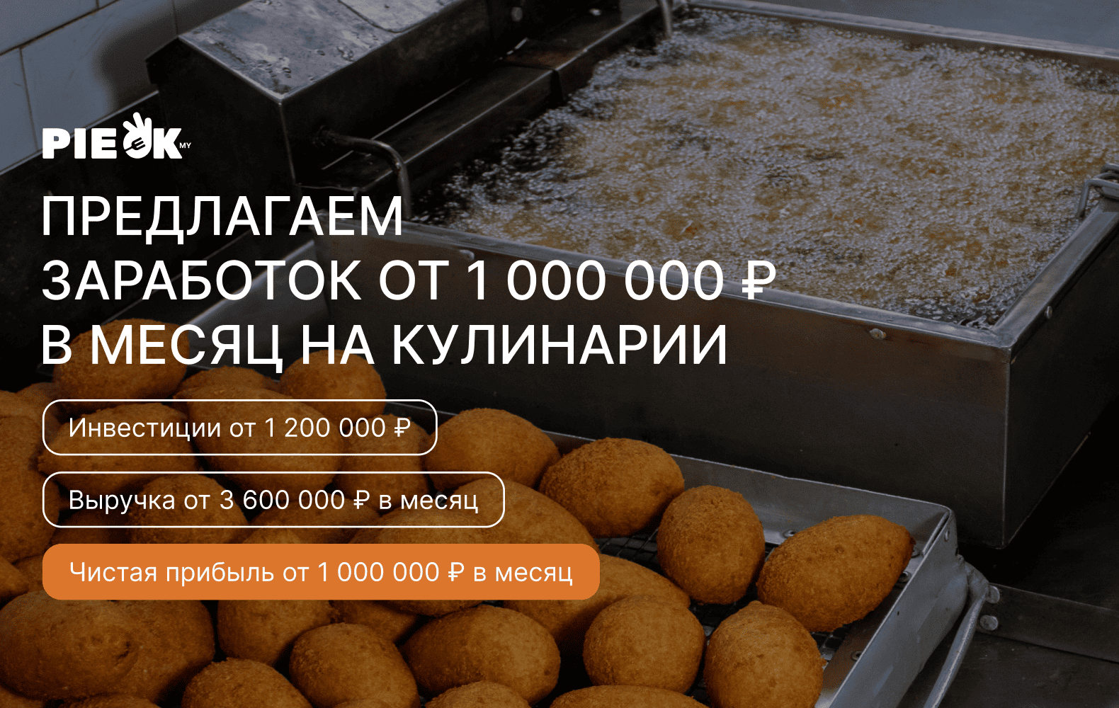 Превью Кулинарный Цех PieOkmy