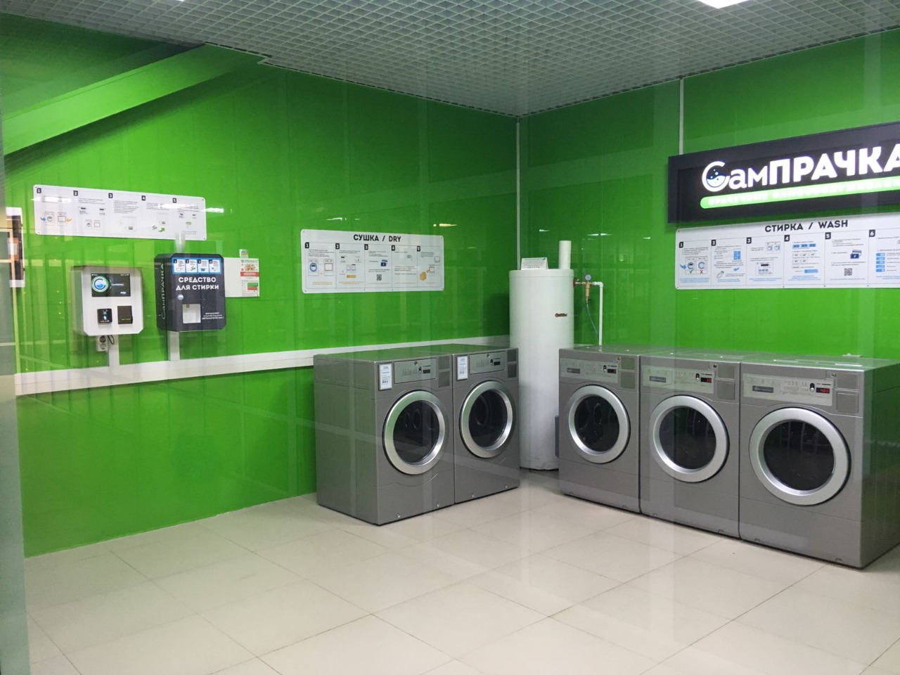 СамПРАЧКА №2