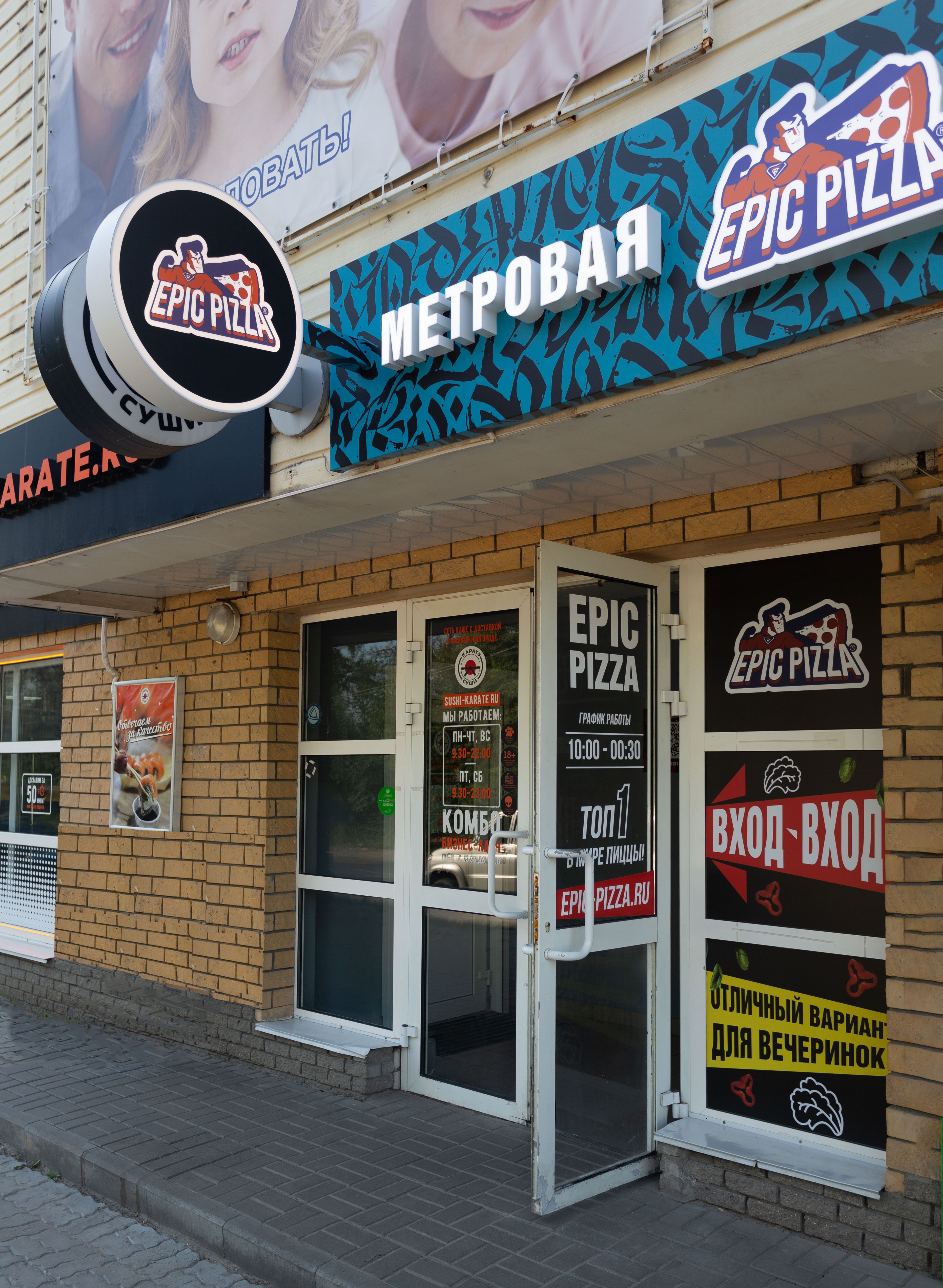 EPIC PIZZA №3