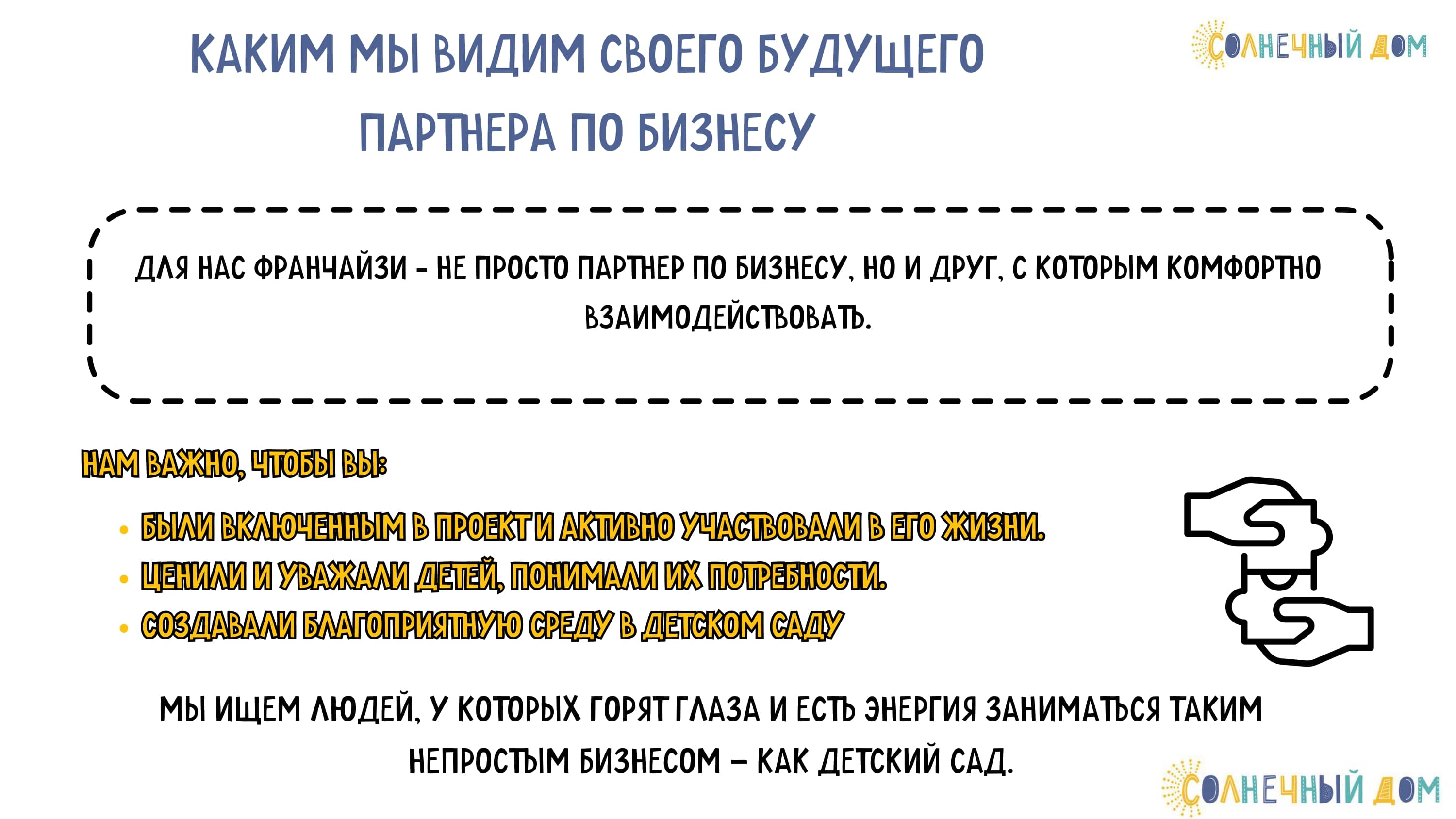 Солнечный дом №8