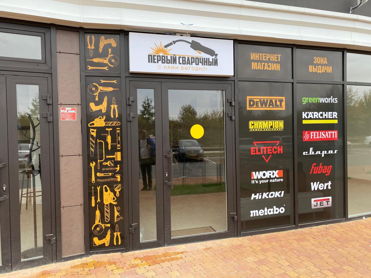 Первый Сварочный №21