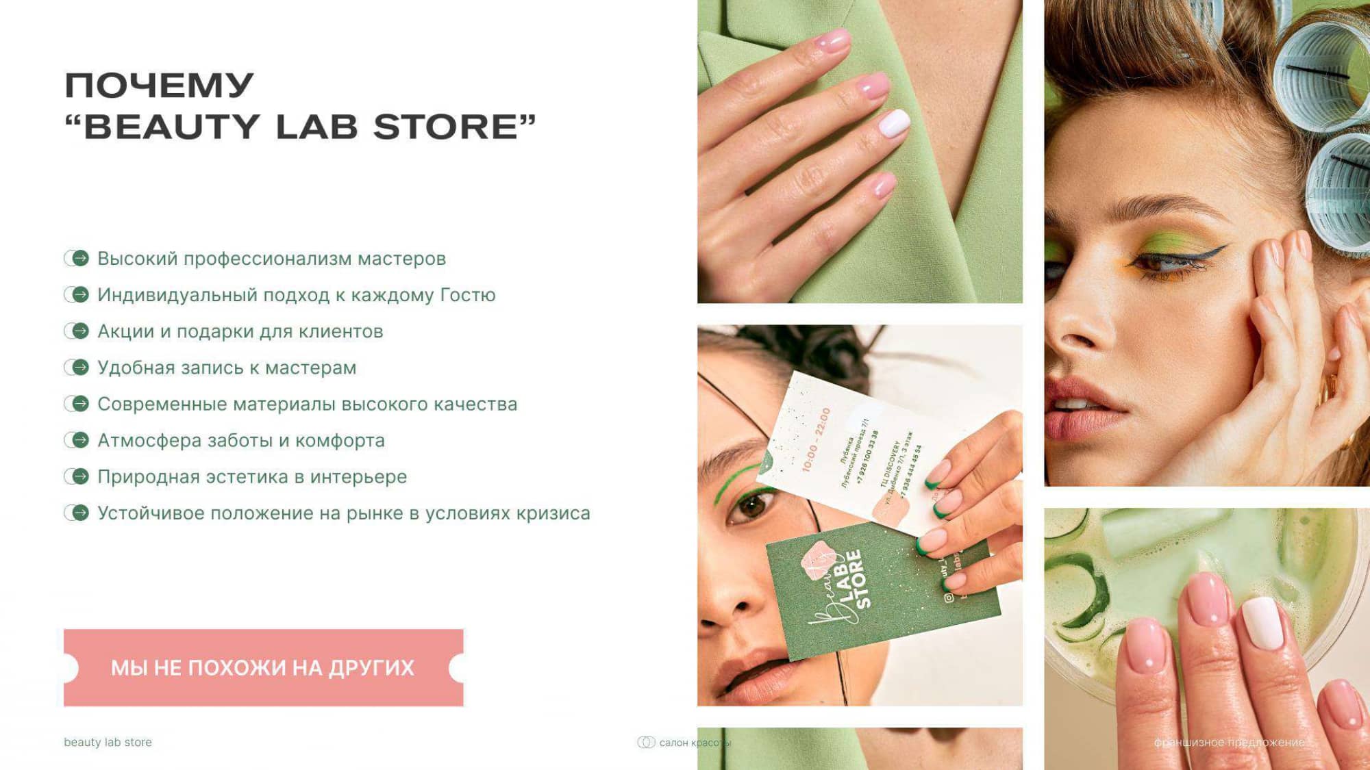 Beauty Lab Store №2