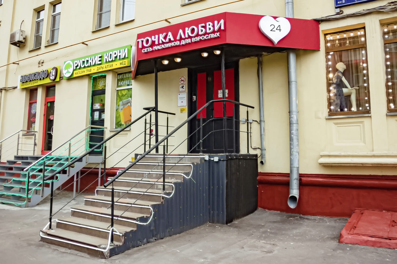 Точка Любви №5