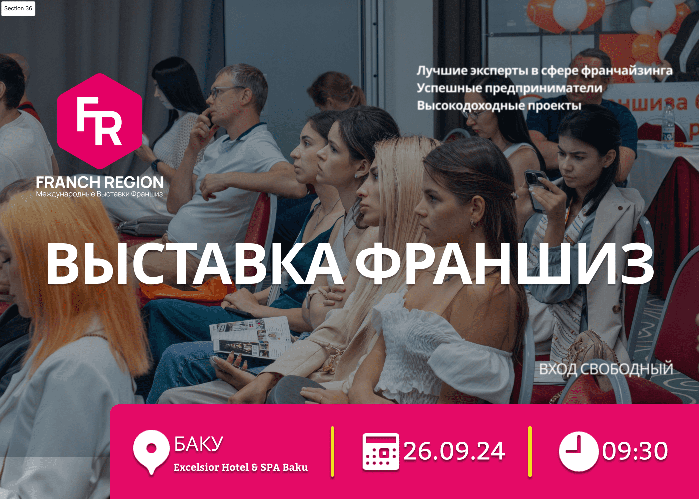 Выставка франшиз Баку