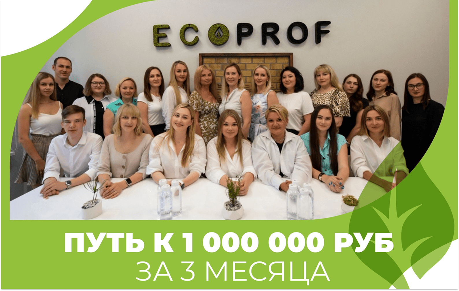 Превью ЭКОПРОФ