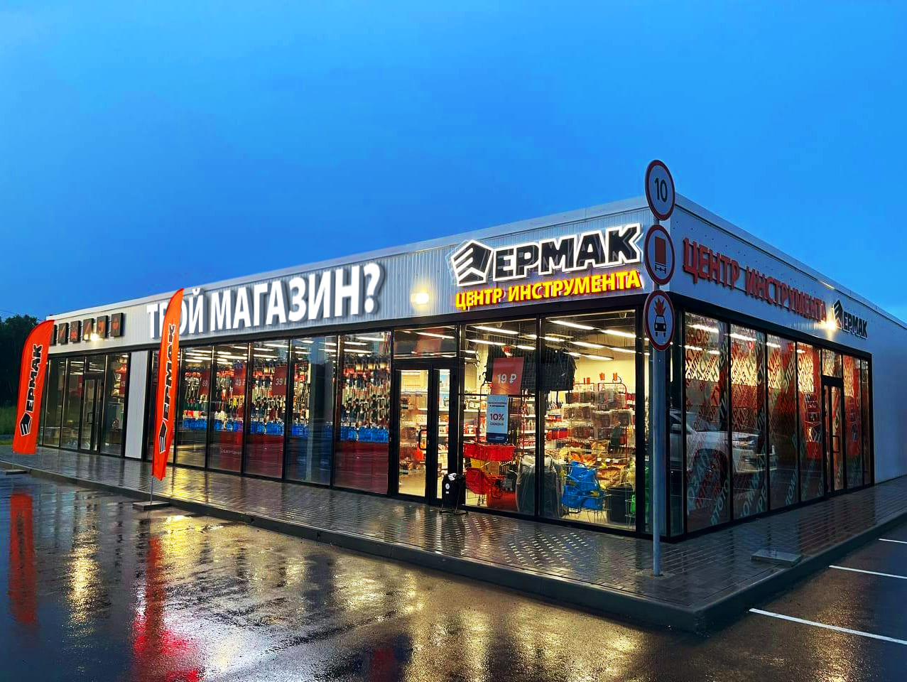 Центр инструмента Ермак №5