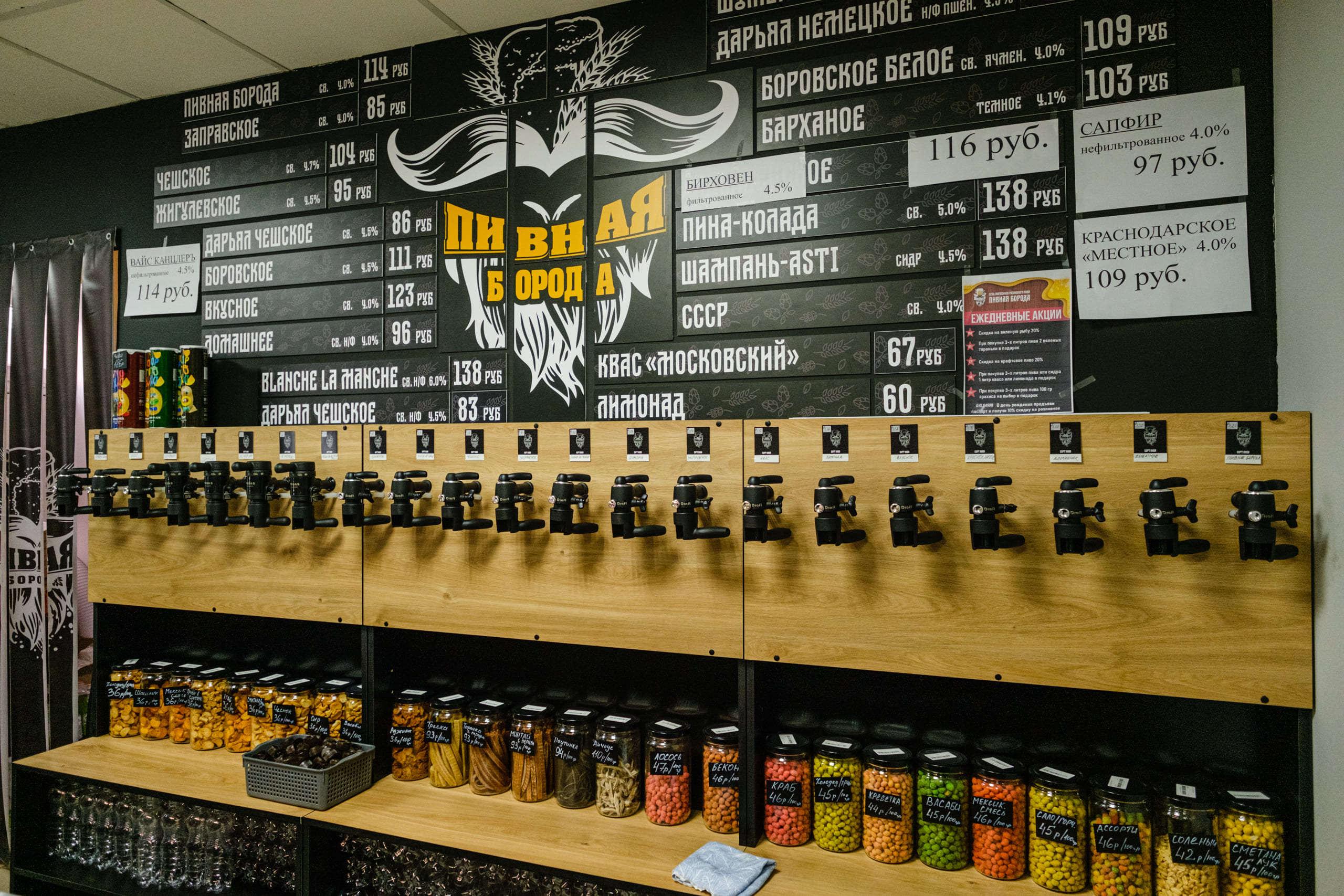 Пивная Борода №19