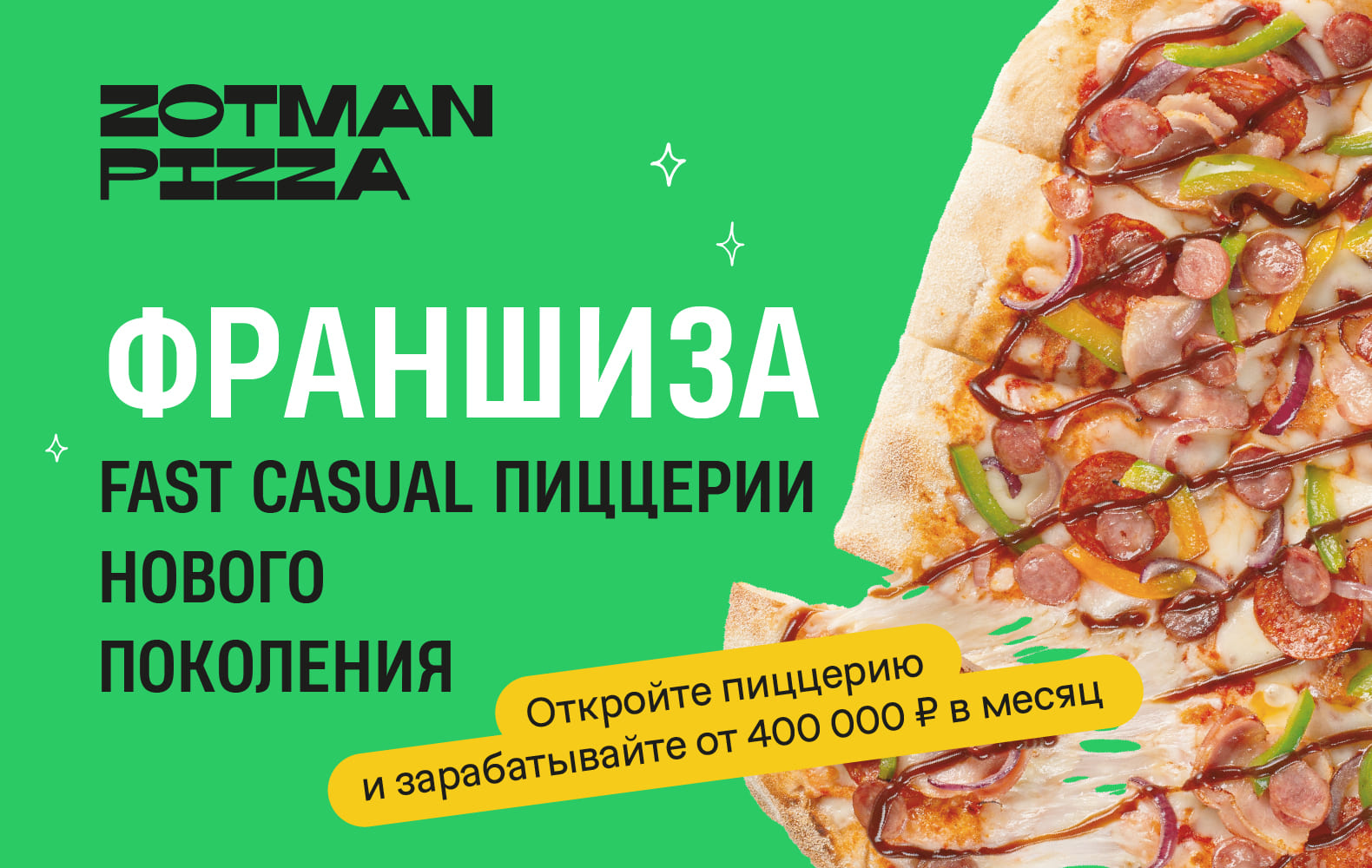 Превью ZOTMAN PIZZA