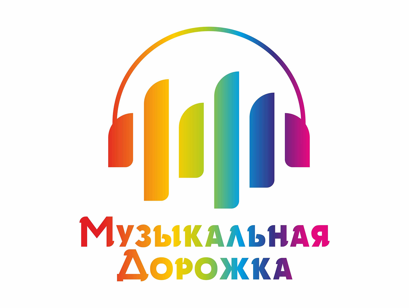 МУЗЫКАЛЬНАЯ ДОРОЖКА