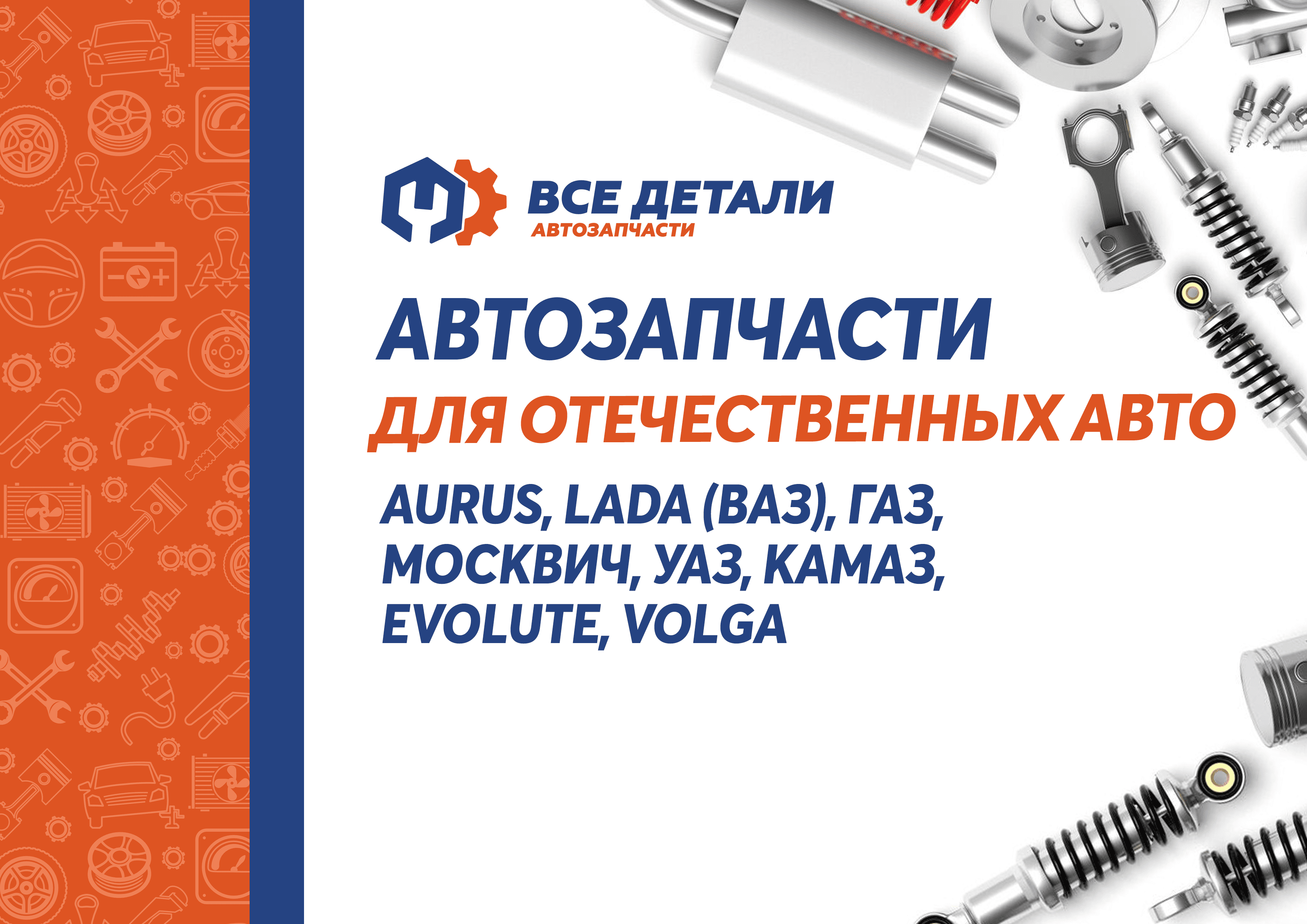 Все Детали Автозапчасти №4