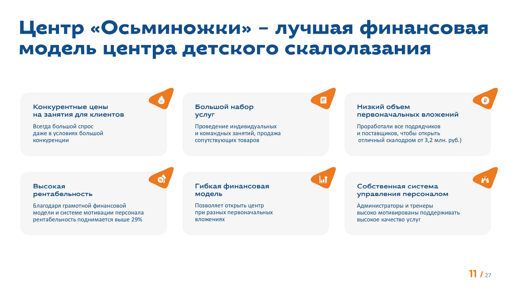 Осьминожки Скалодром №15