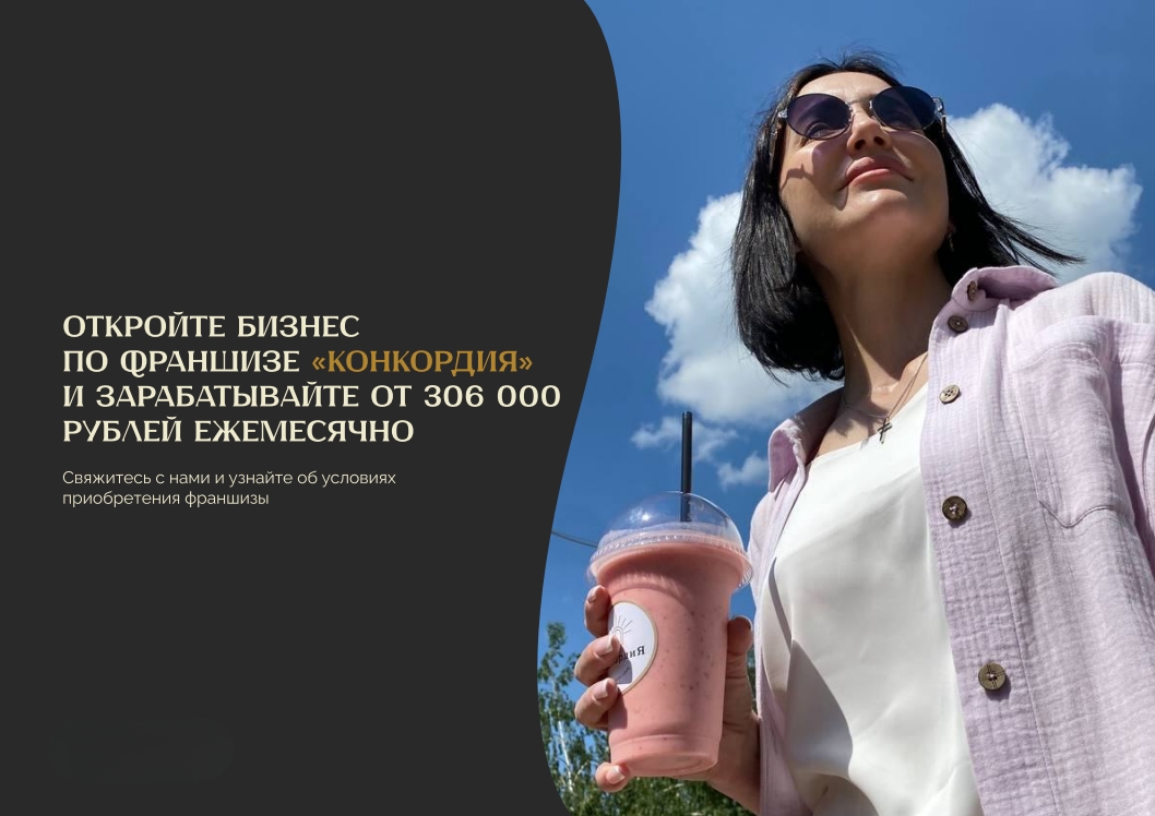 Конкордия №3