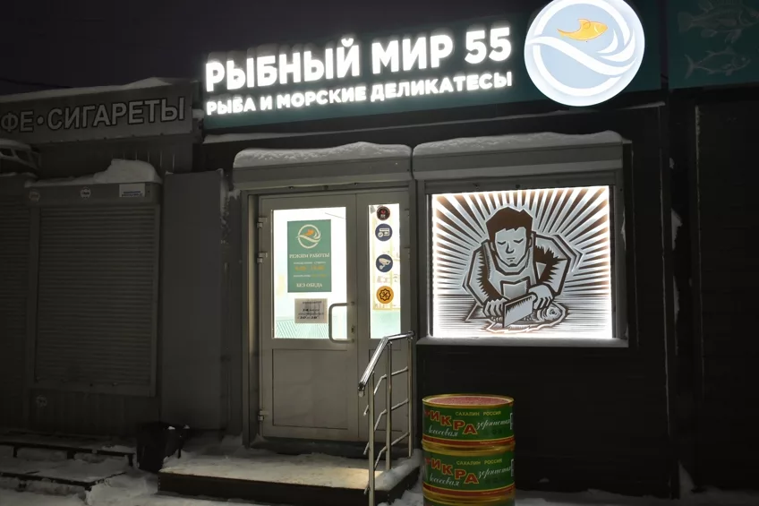 Рыбный мир 55 №4