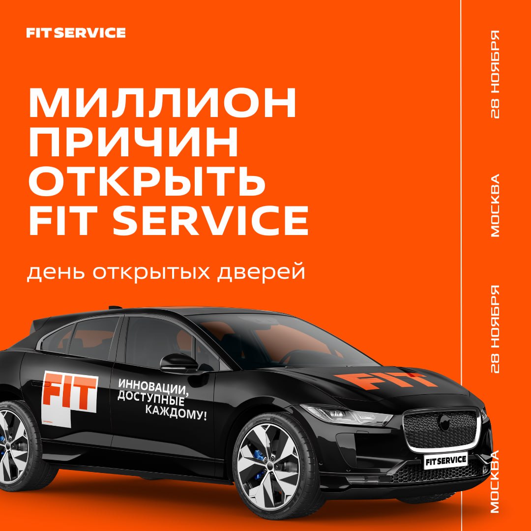 Преимущества франшизы Фит Сервис